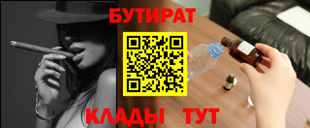 Бутират жидкий экстази Тара