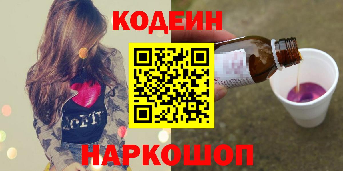 Кодеиновый сироп Lean Purple Drank Тара