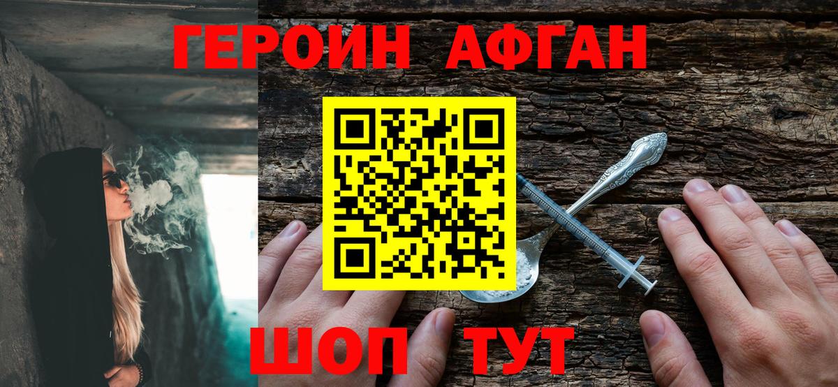 ГЕРОИН афганец  ГЕРОИН  Тара  Вход с VPN 