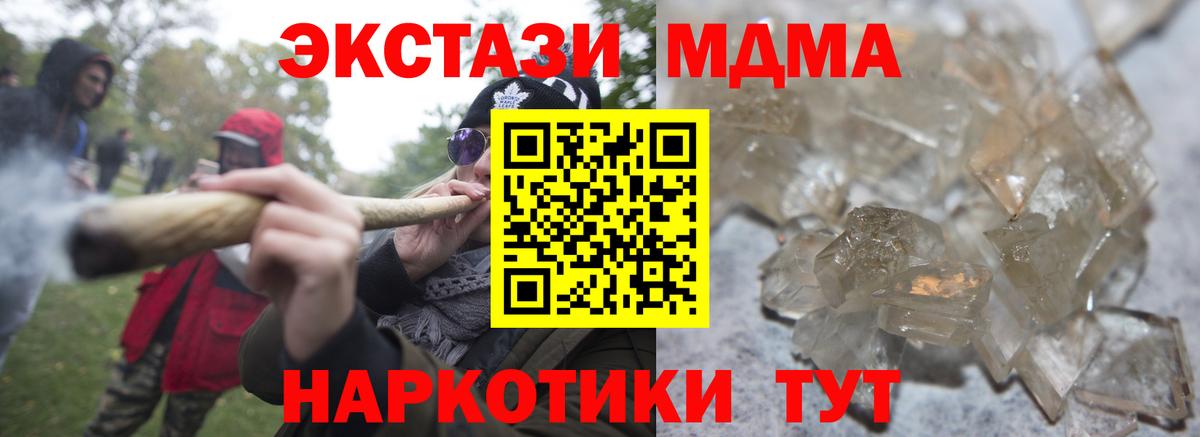 MDMA Molly  МДМА кристаллы  Вход с VPN  Тара 