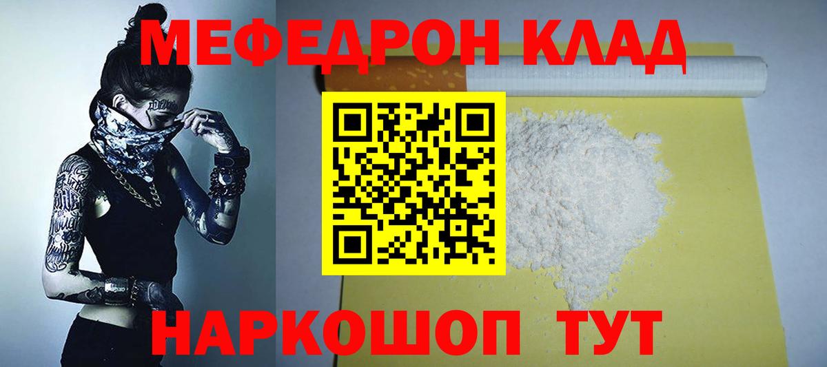 МЯУ-МЯУ mephedrone  Меф кристаллы  Вход с VPN  Мефедрон  Тара 